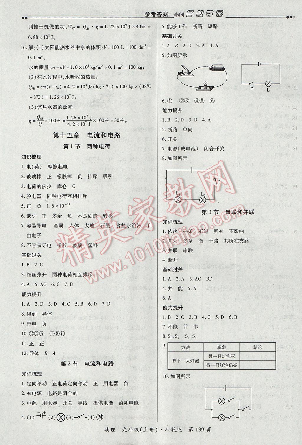 2017年国华作业本名校学案九年级物理上册人教版 参考答案第5页