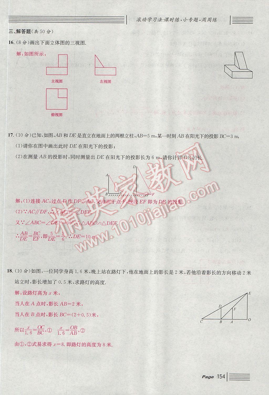 2017年名校課堂滾動(dòng)學(xué)習(xí)法九年級(jí)數(shù)學(xué)上冊(cè)北師大版 單元測(cè)試第22頁(yè)