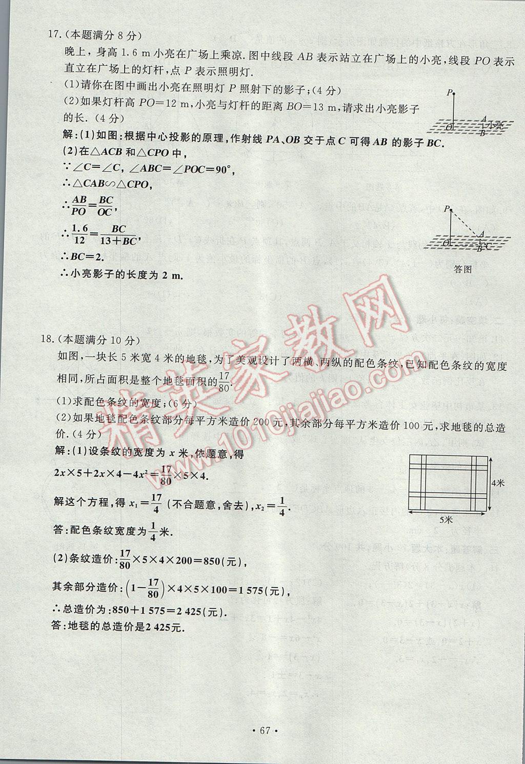 2017年導學與演練九年級數(shù)學全一冊北師大版貴陽專版 綜合測試卷第223頁