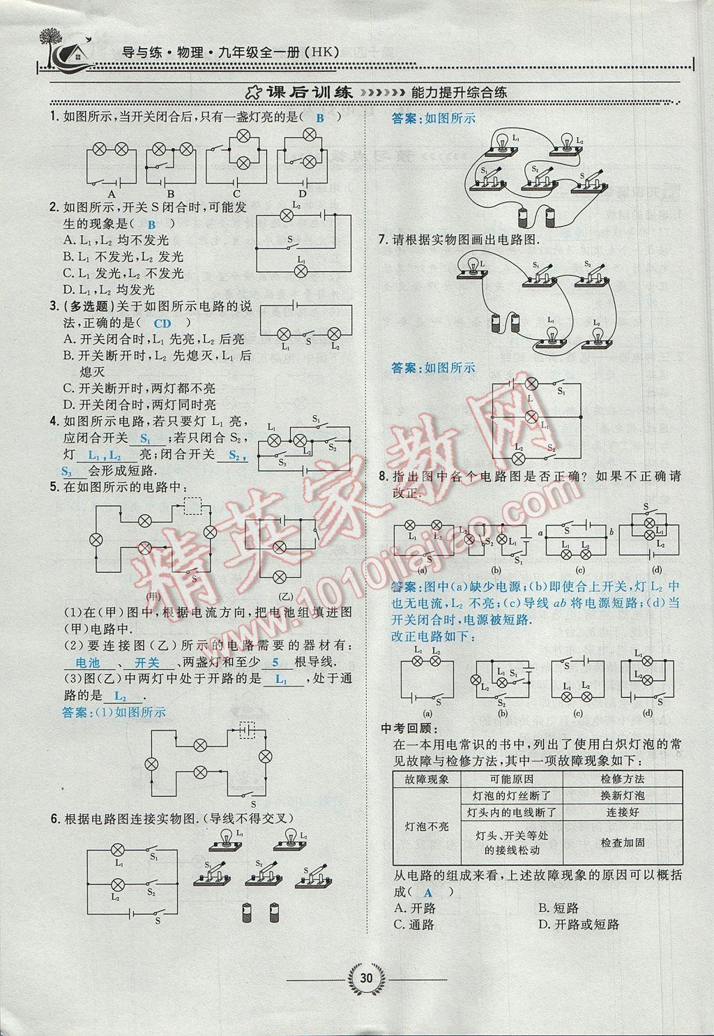 2017年貴陽(yáng)初中同步導(dǎo)與練九年級(jí)物理全一冊(cè)滬科版 第十四章 了解電路第152頁(yè)