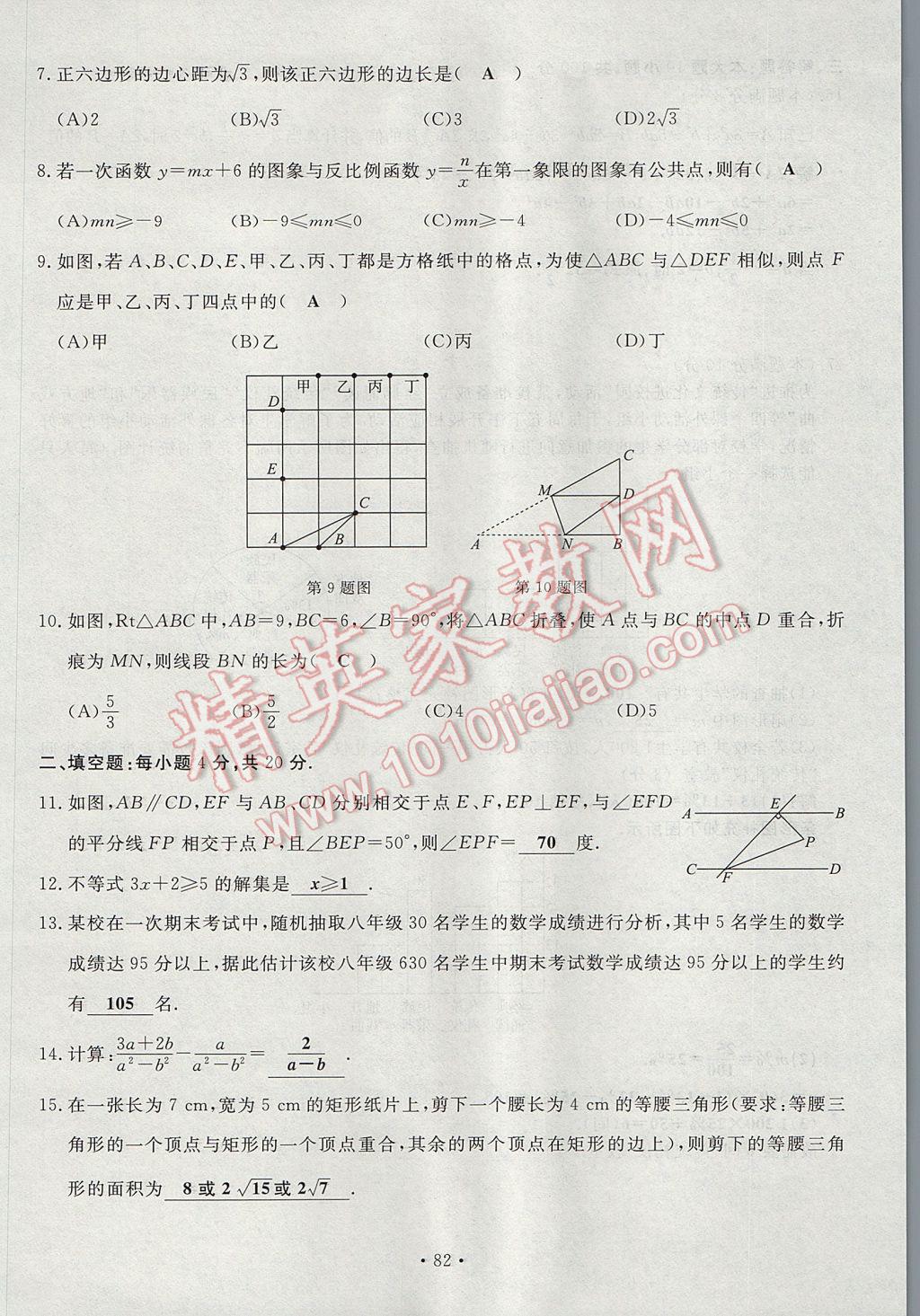 2017年導(dǎo)學(xué)與演練九年級(jí)數(shù)學(xué)全一冊(cè)北師大版貴陽(yáng)專(zhuān)版 綜合測(cè)試卷第238頁(yè)