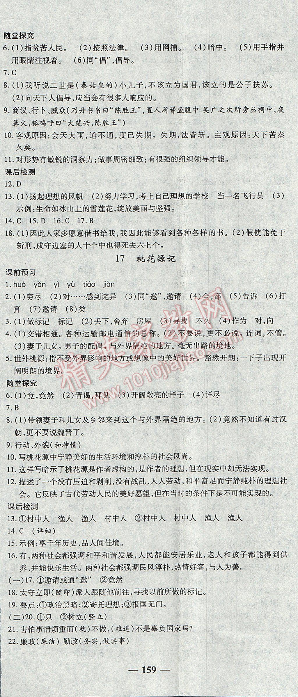 2017年高效學(xué)案金典課堂九年級語文上冊蘇教版 參考答案第11頁