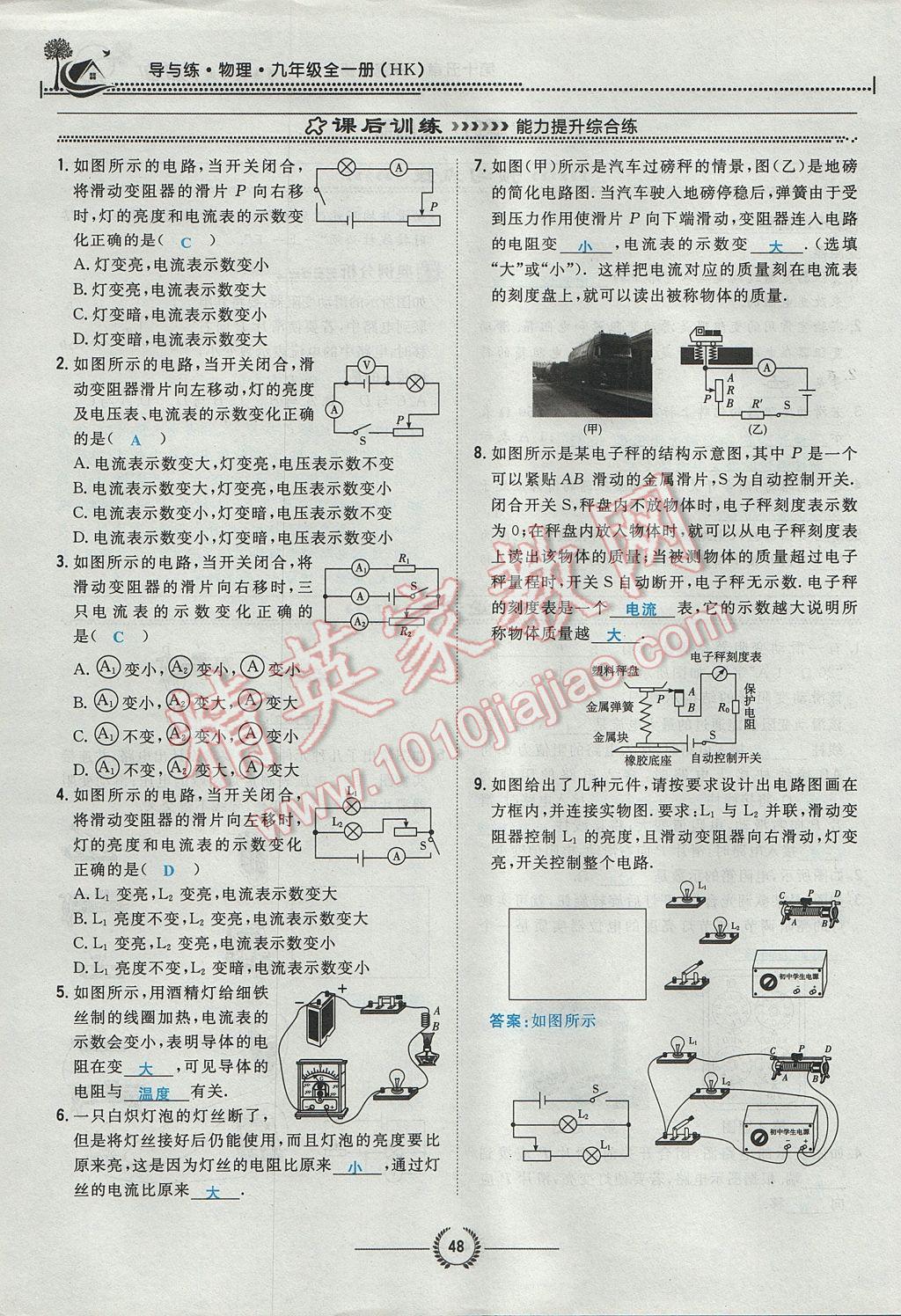 2017年貴陽初中同步導(dǎo)與練九年級(jí)物理全一冊(cè)滬科版 第十五章 探究電路第104頁