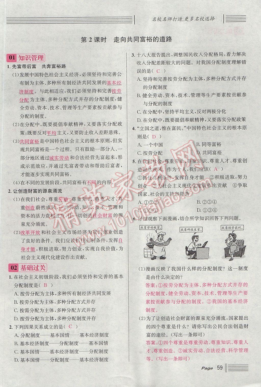 2017年名校課堂滾動(dòng)學(xué)習(xí)法九年級(jí)思想品德全一冊(cè)人教版 第三單元第51頁(yè)