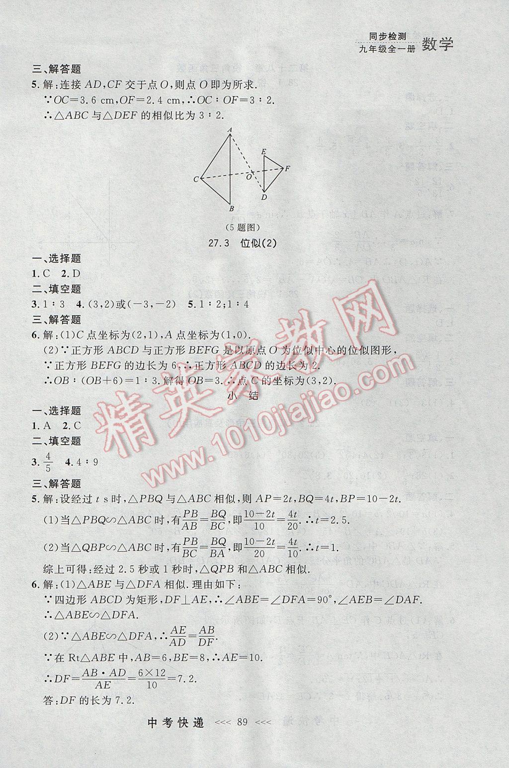 2017年中考快遞同步檢測九年級(jí)數(shù)學(xué)全一冊人教版大連專用 參考答案第25頁