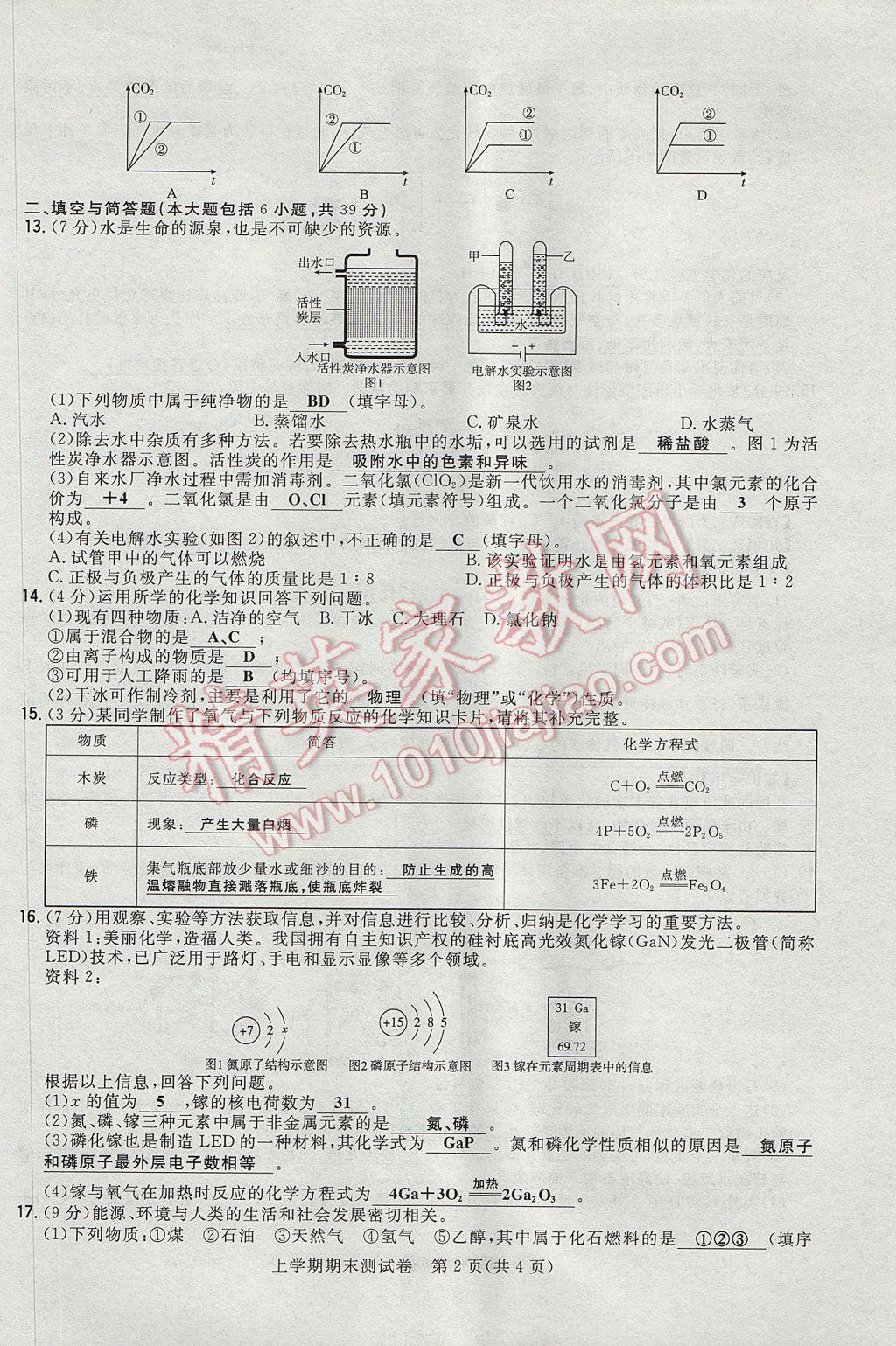 2017年贵阳初中同步导与练九年级化学全一册 单元测试卷第30页