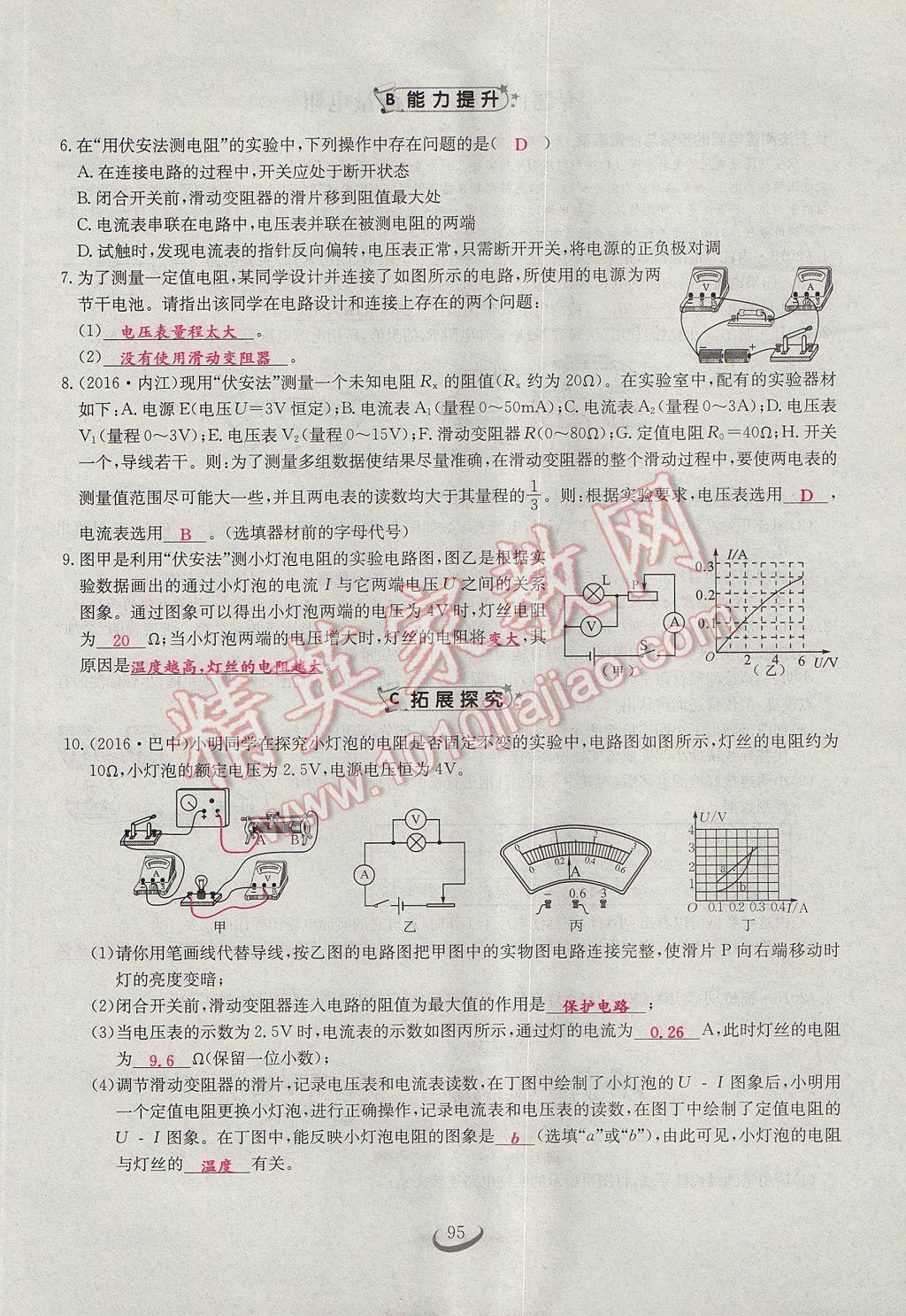 2017年思維新觀察九年級物理 第十七章 歐姆定律第12頁