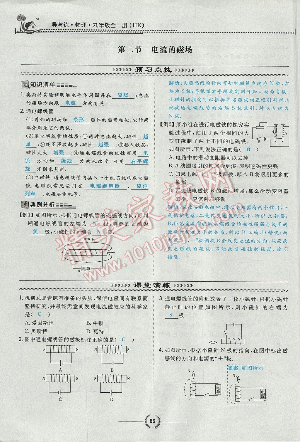 2017年貴陽(yáng)初中同步導(dǎo)與練九年級(jí)物理全一冊(cè)滬科版 第十七章 從指南針到磁浮列車第66頁(yè)