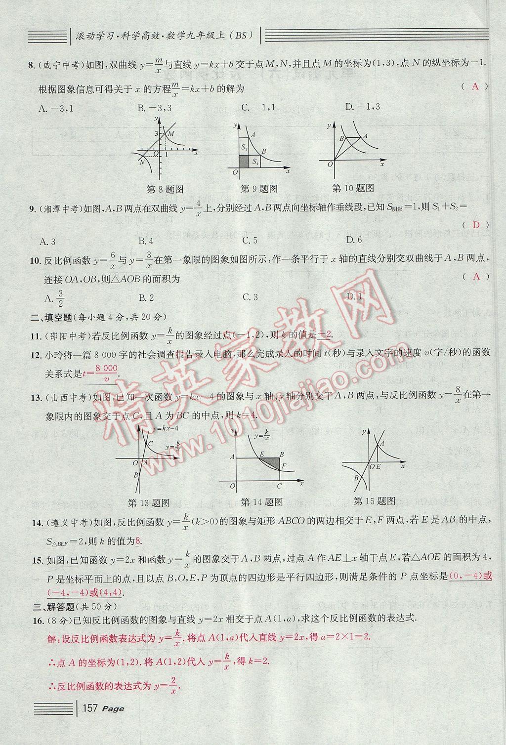 2017年名校課堂滾動(dòng)學(xué)習(xí)法九年級(jí)數(shù)學(xué)上冊北師大版 單元測試第25頁