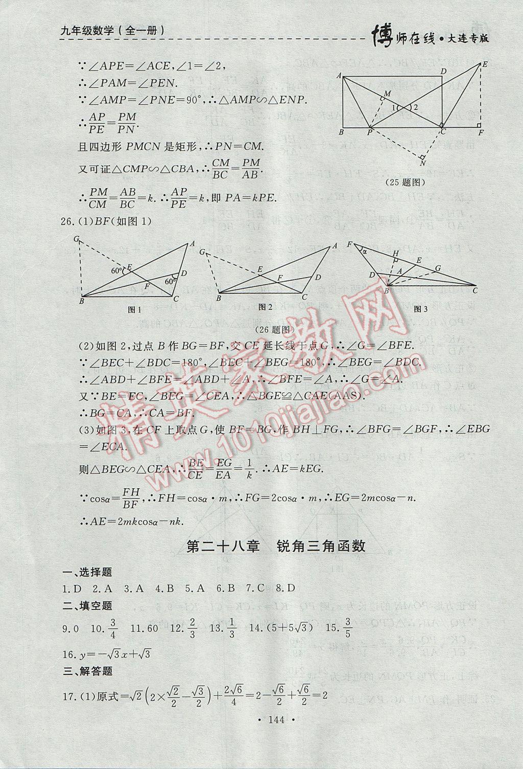 2017年博师在线九年级数学全一册大连专版 参考答案第56页