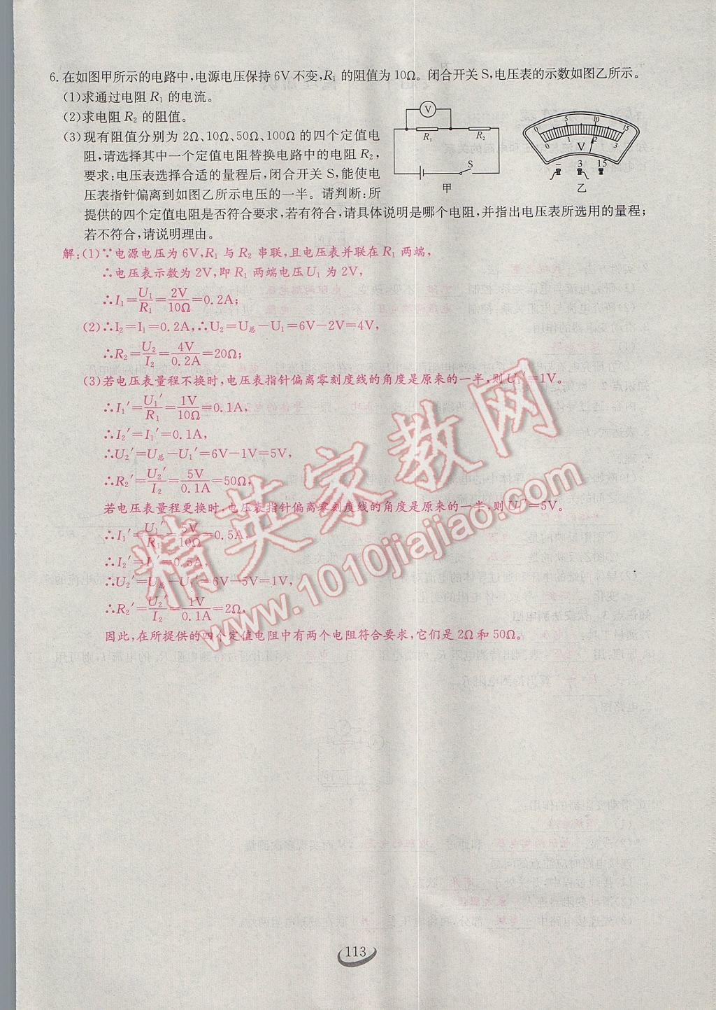 2017年思維新觀察九年級物理 第十七章 歐姆定律第30頁