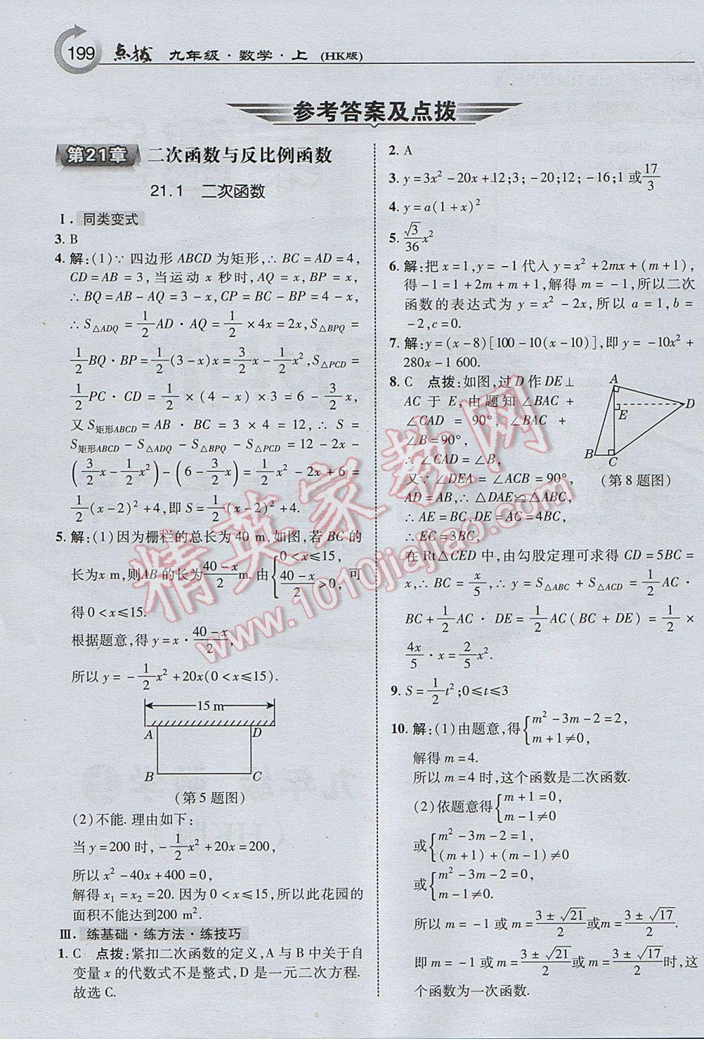 2017年特高級教師點撥九年級數(shù)學上冊滬科版 參考答案第1頁