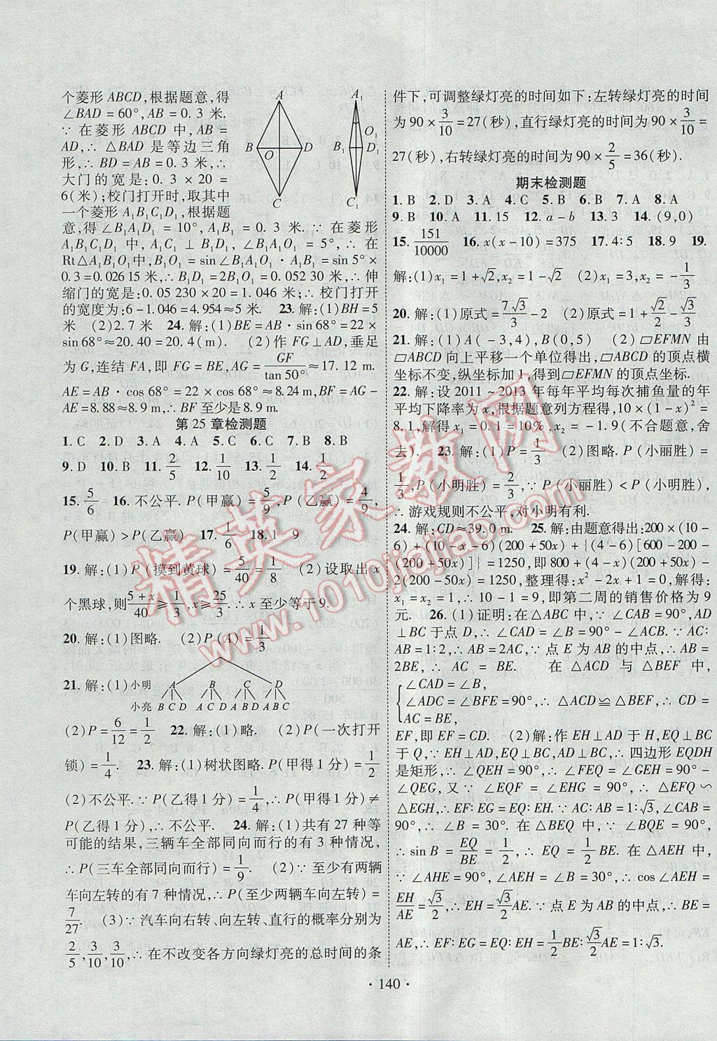 2017年暢優(yōu)新課堂九年級數(shù)學上冊華師大版 參考答案第11頁