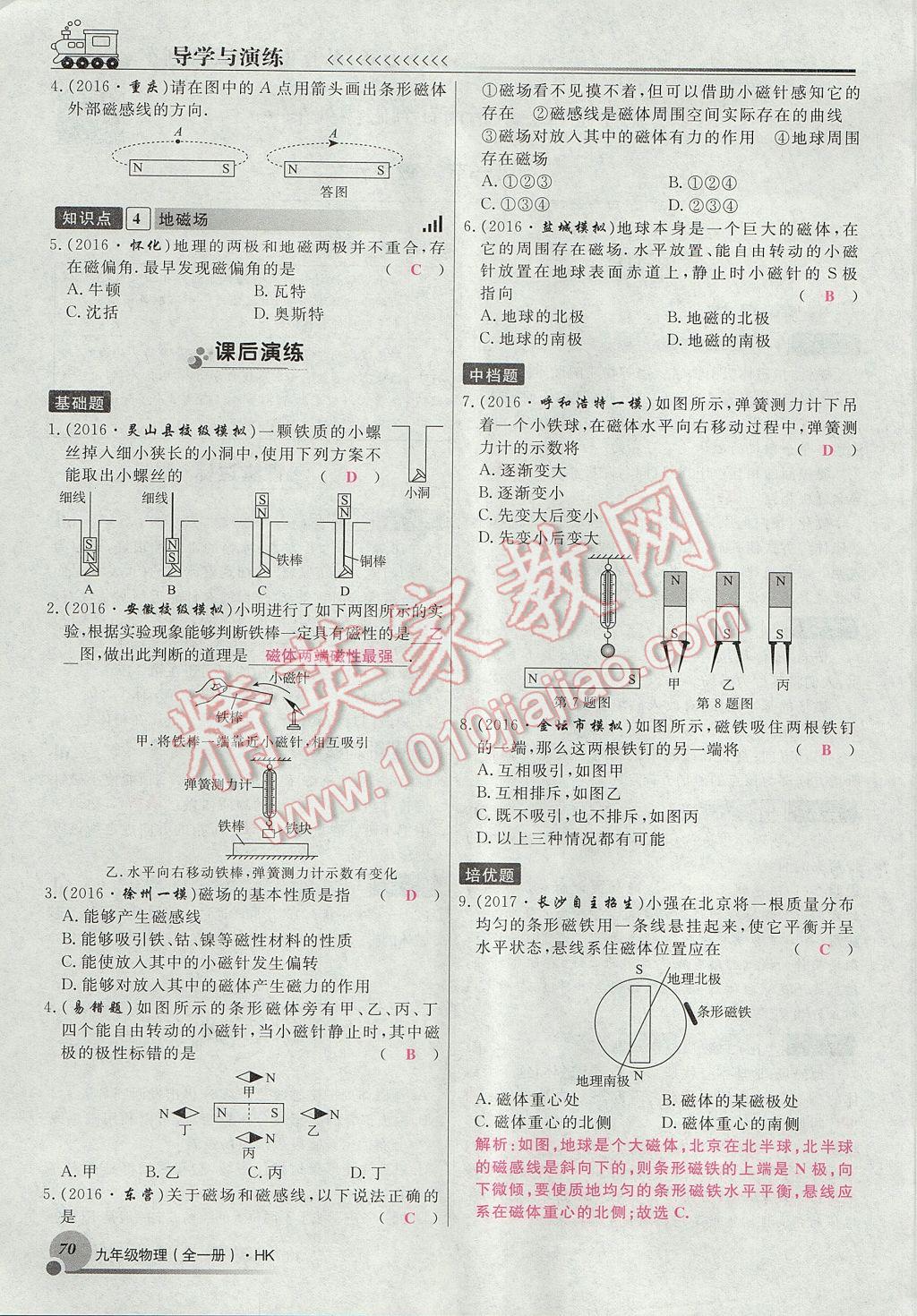 2017年导学与演练九年级物理全一册沪科版贵阳专版 第十七章 从指南针到磁浮列车第10页