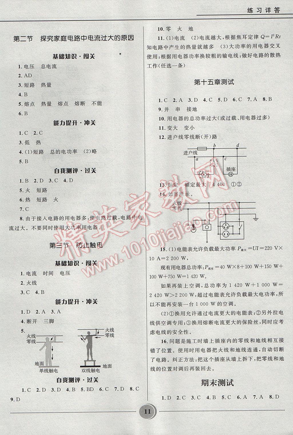 2017年夺冠百分百初中精讲精练九年级物理上册鲁科版五四制 参考答案第11页