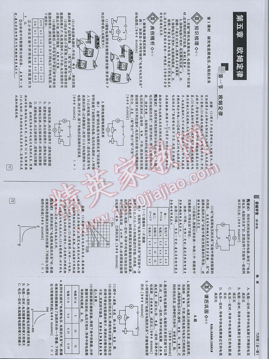 2017年蓉城學(xué)堂課課練九年級(jí)物理全一冊(cè) 參考答案第31頁(yè)