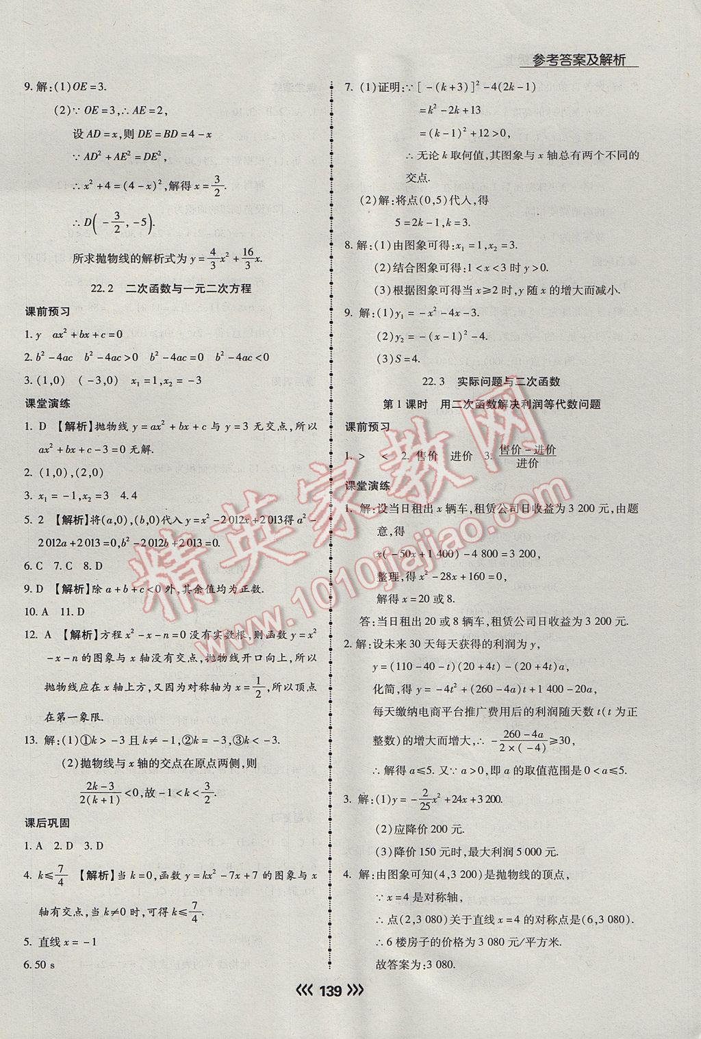 2017年学升同步练测九年级数学上册人教版 参考答案第15页