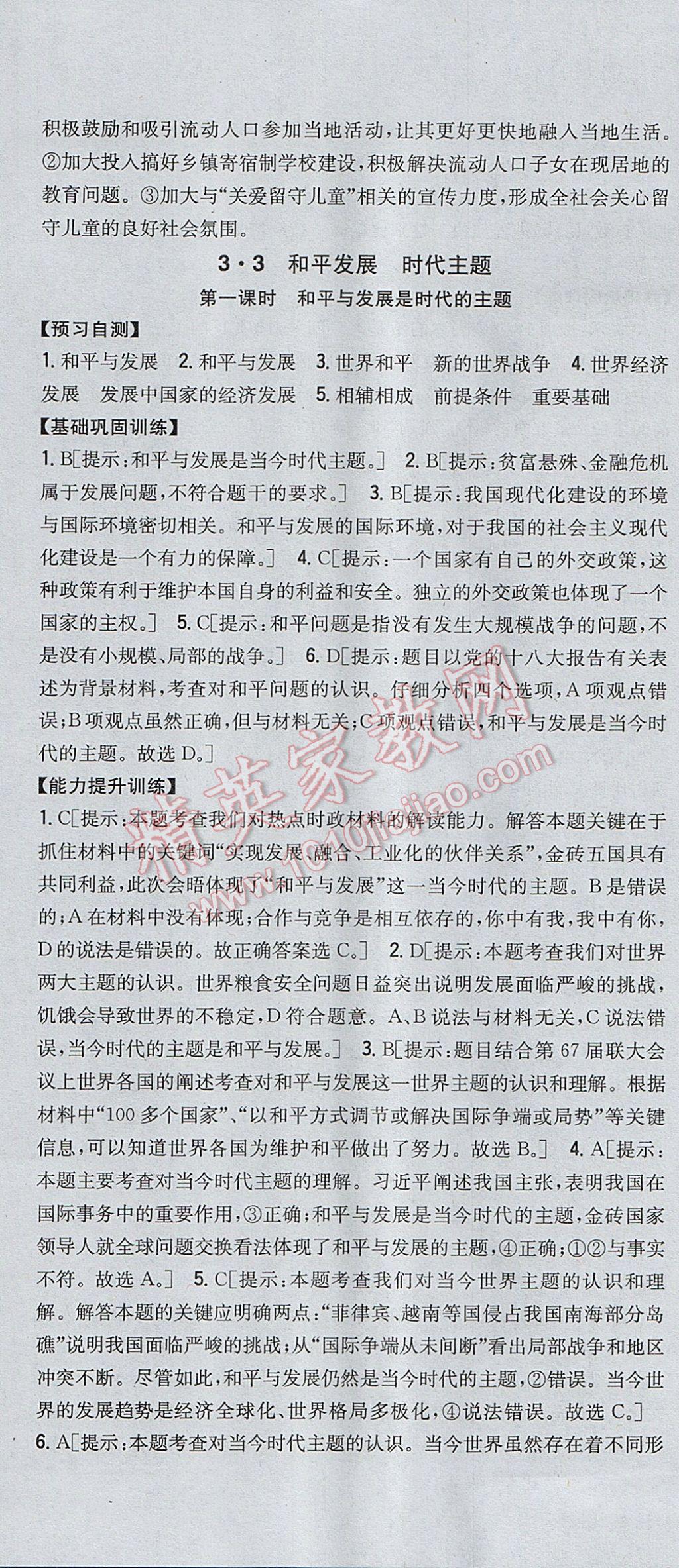 2017年全科王同步课时练习九年级思想品德全一册粤教版 参考答案第22页