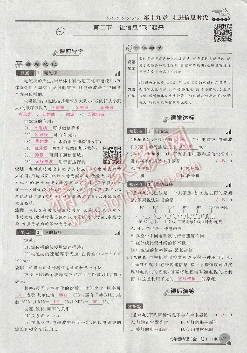 2017年导学与演练九年级物理全一册沪科版贵阳专版 第十九章 走进信息时代第33页