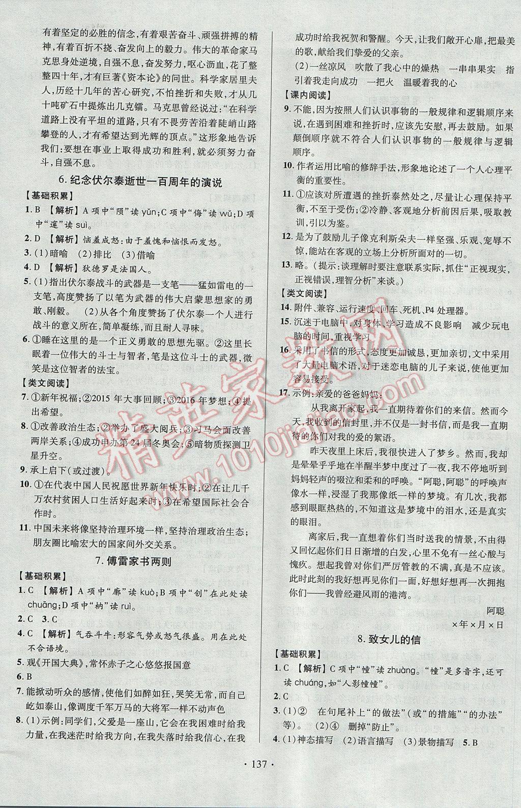 2017年课时掌控九年级语文上册人教版长江出版社 参考答案第3页