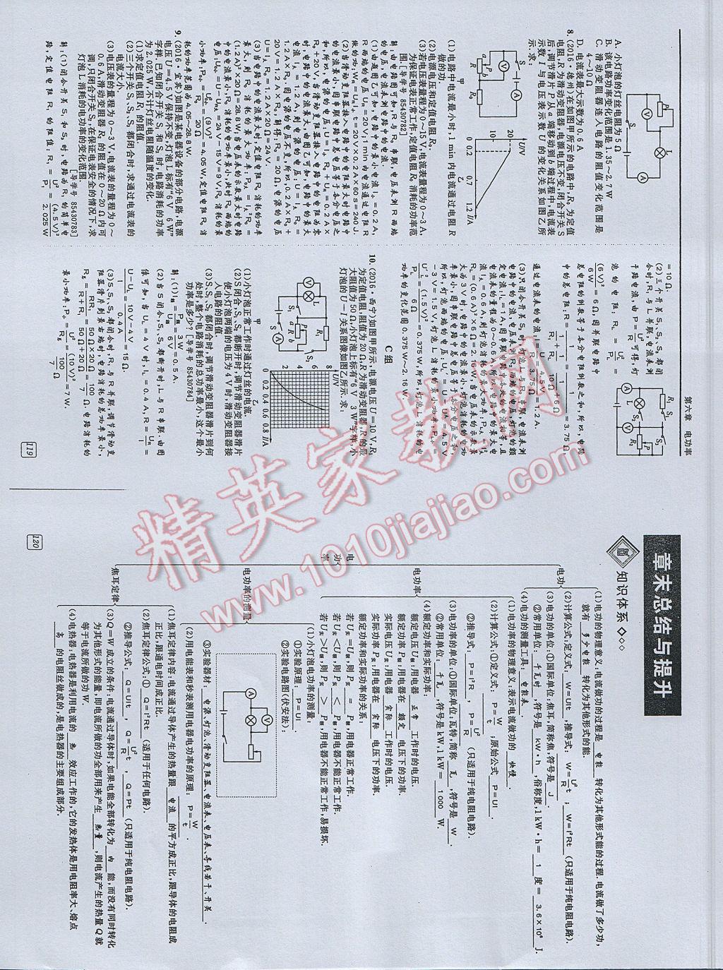 2017年蓉城學(xué)堂課課練九年級(jí)物理全一冊(cè) 參考答案第55頁(yè)