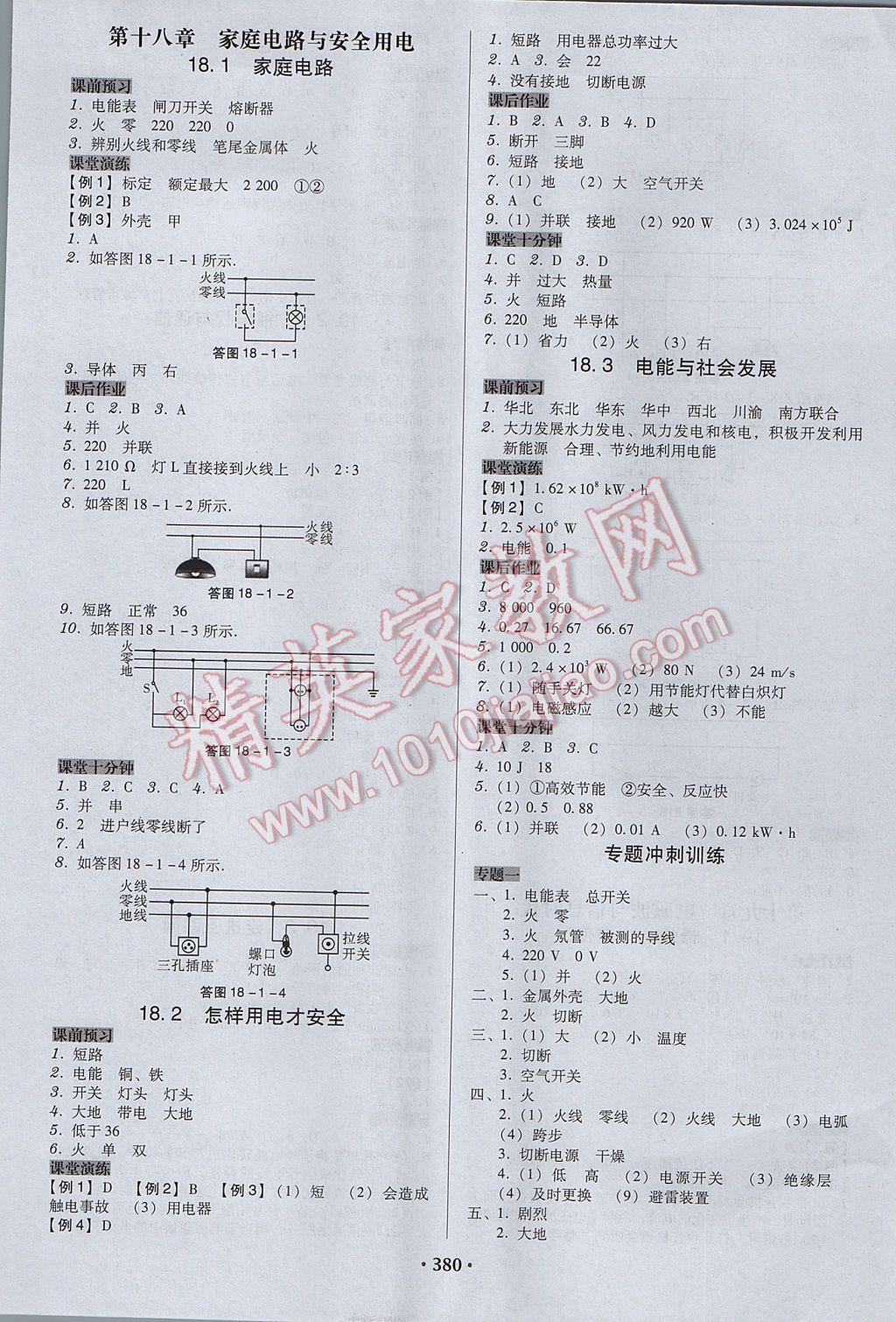 2017年百年學(xué)典廣東學(xué)導(dǎo)練九年級(jí)物理全一冊(cè)粵滬版 參考答案第18頁(yè)