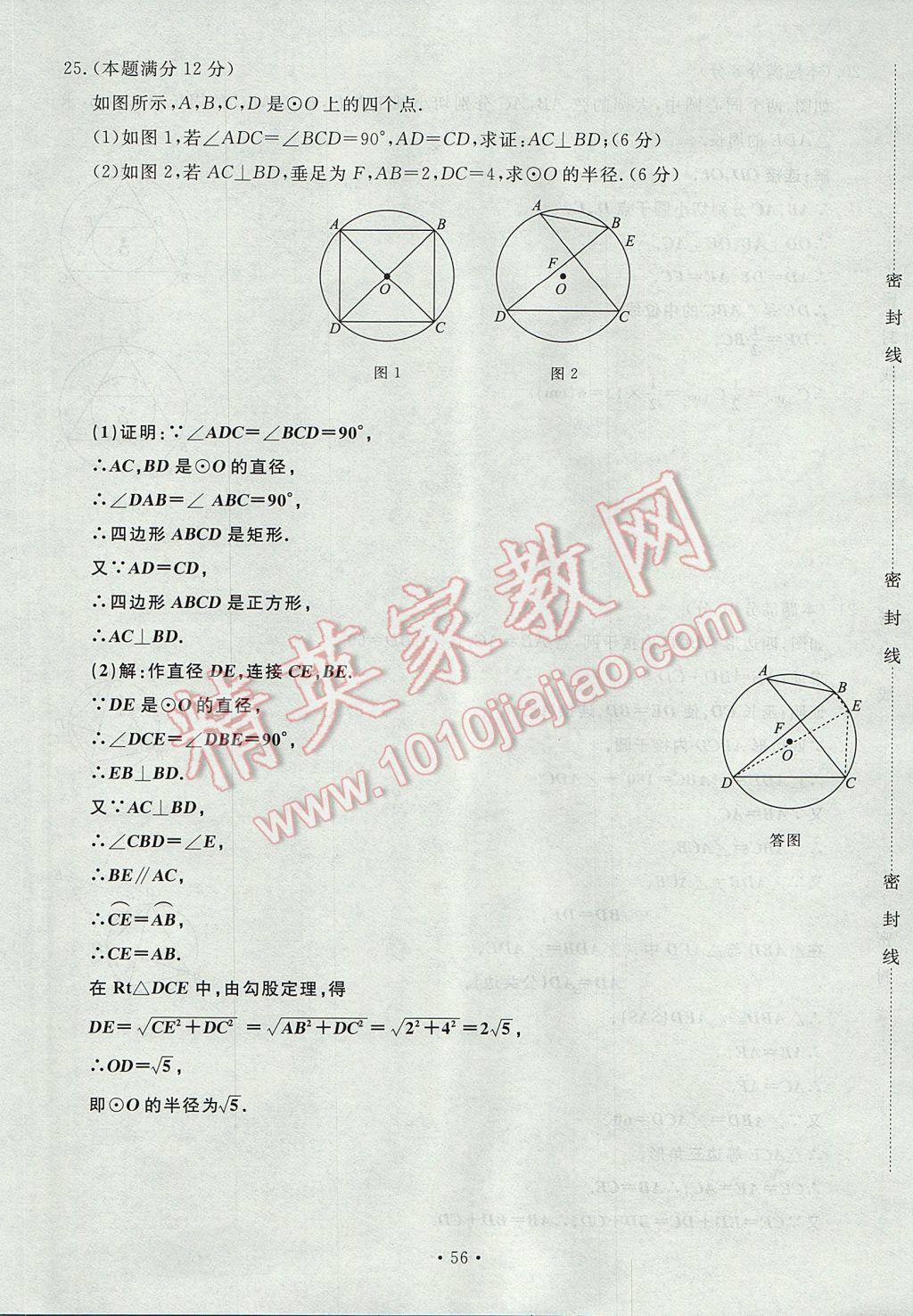 2017年導(dǎo)學(xué)與演練九年級數(shù)學(xué)全一冊北師大版貴陽專版 綜合測試卷第212頁