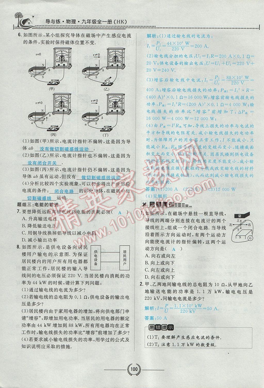 2017年貴陽初中同步導(dǎo)與練九年級物理全一冊滬科版 第十八章 電能從哪里來第130頁