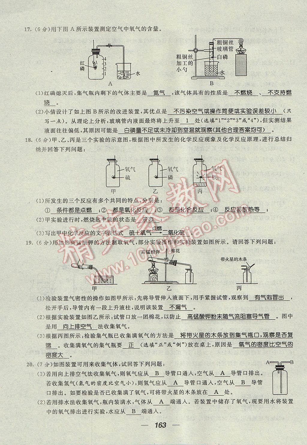 2017年精英新課堂九年級化學(xué)全一冊人教版貴陽專版 單元達(dá)標(biāo)測試題第7頁