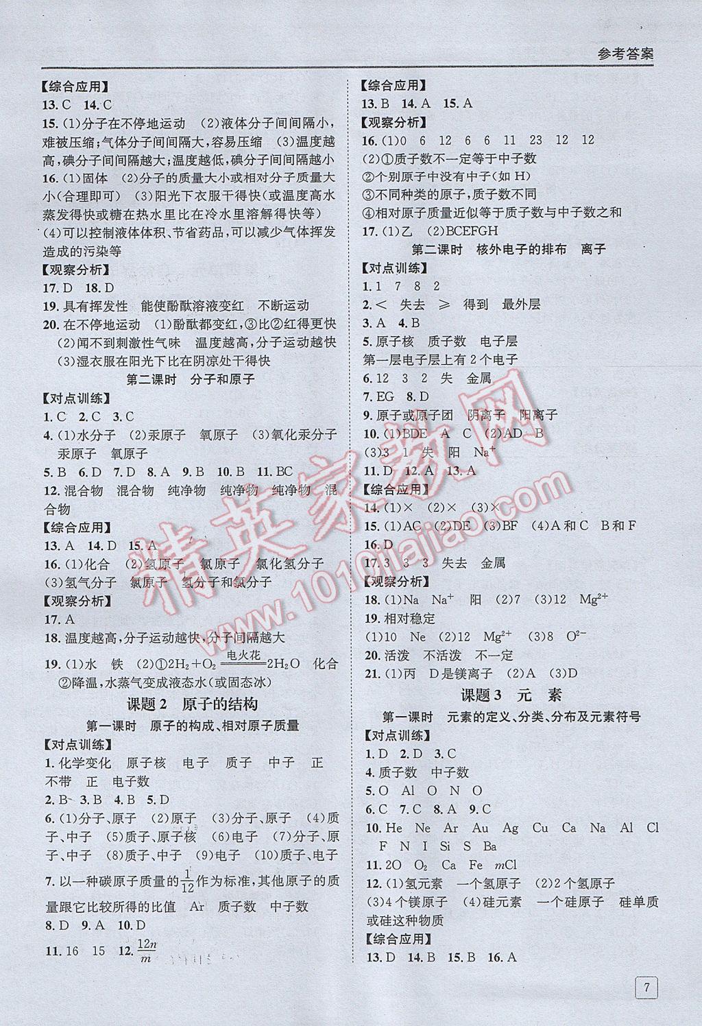 2017年蓉城课堂课课练九年级化学上册 参考答案第6页