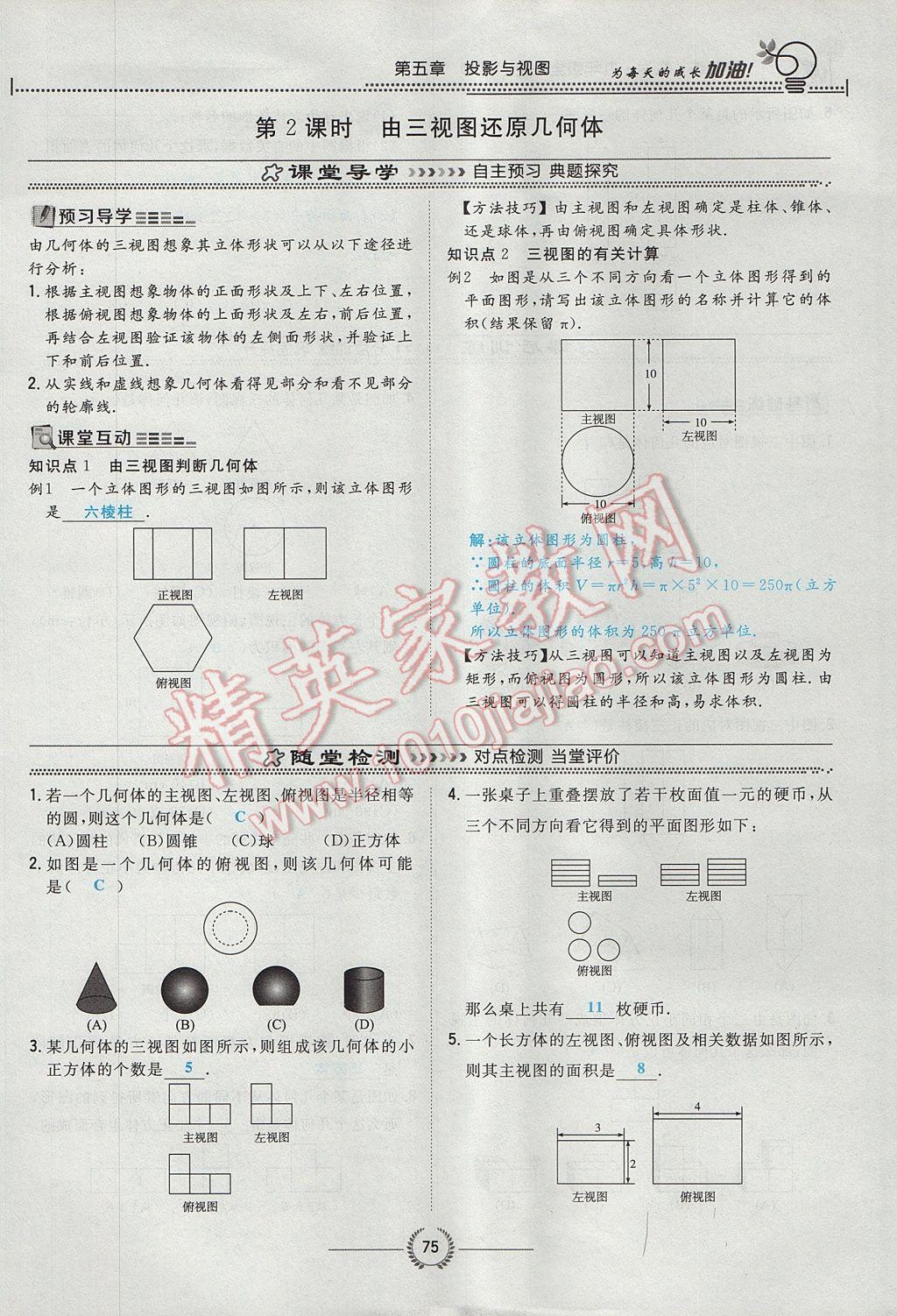 2017年贵阳初中同步导与练九年级数学全一册北师大版 九上第五章 投影与视图第47页