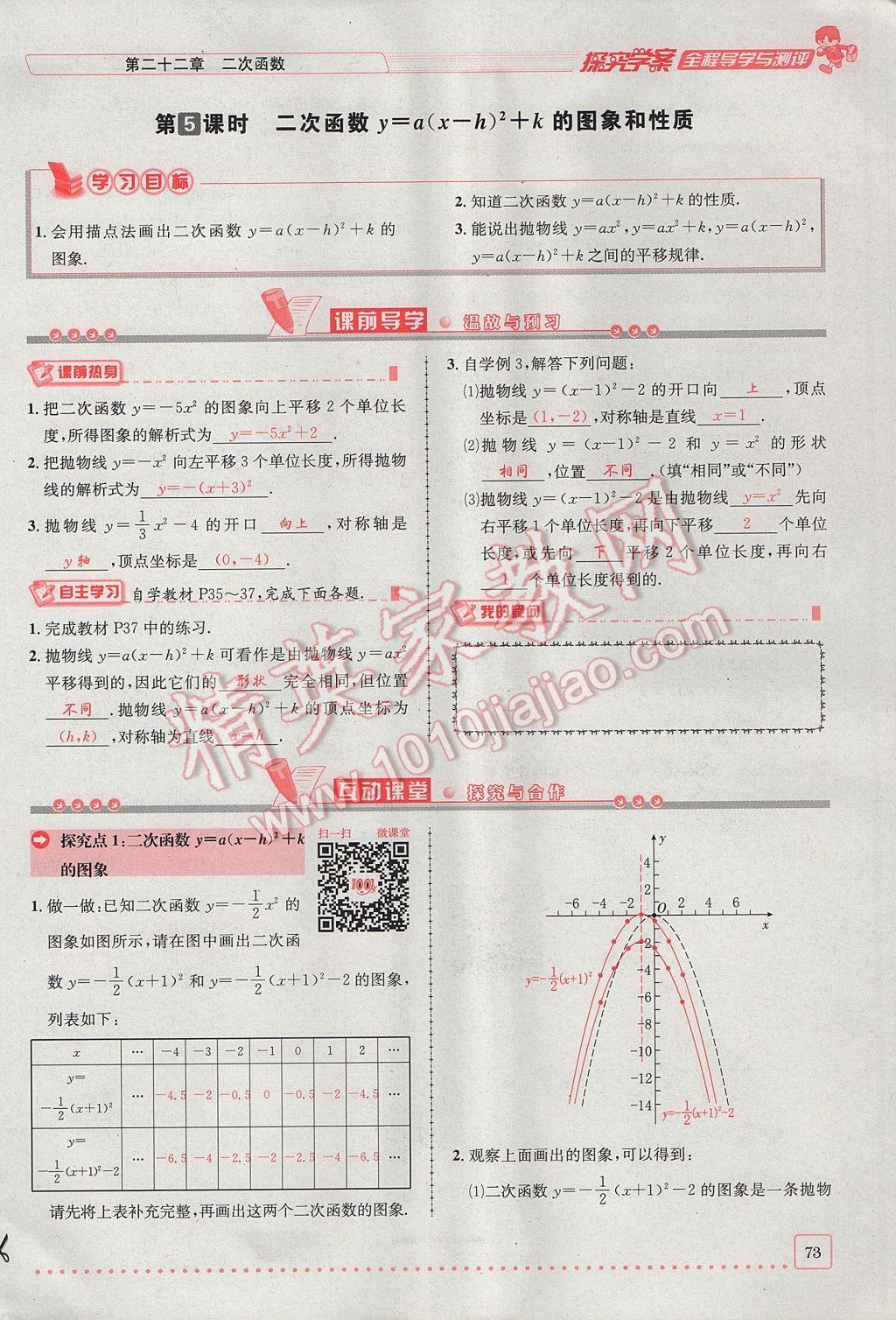 2017年探究學(xué)案全程導(dǎo)學(xué)與測評九年級數(shù)學(xué)上冊人教版 第二十二章 二次函數(shù)第104頁