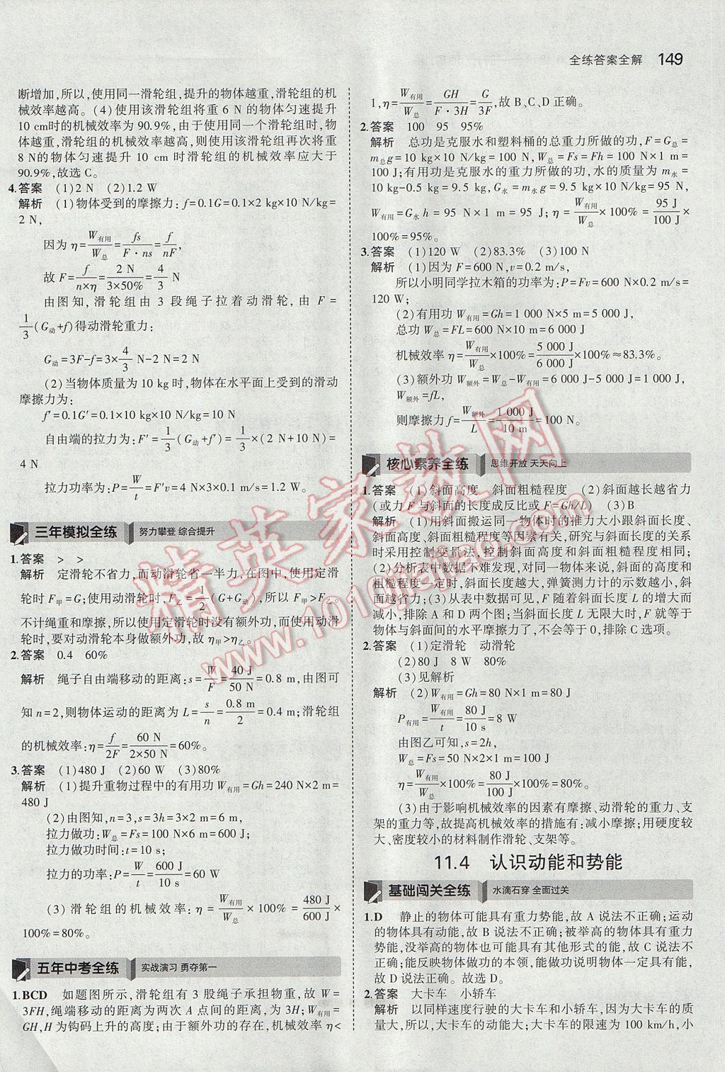 2017年5年中考3年模擬初中物理九年級全一冊滬粵版 參考答案第4頁