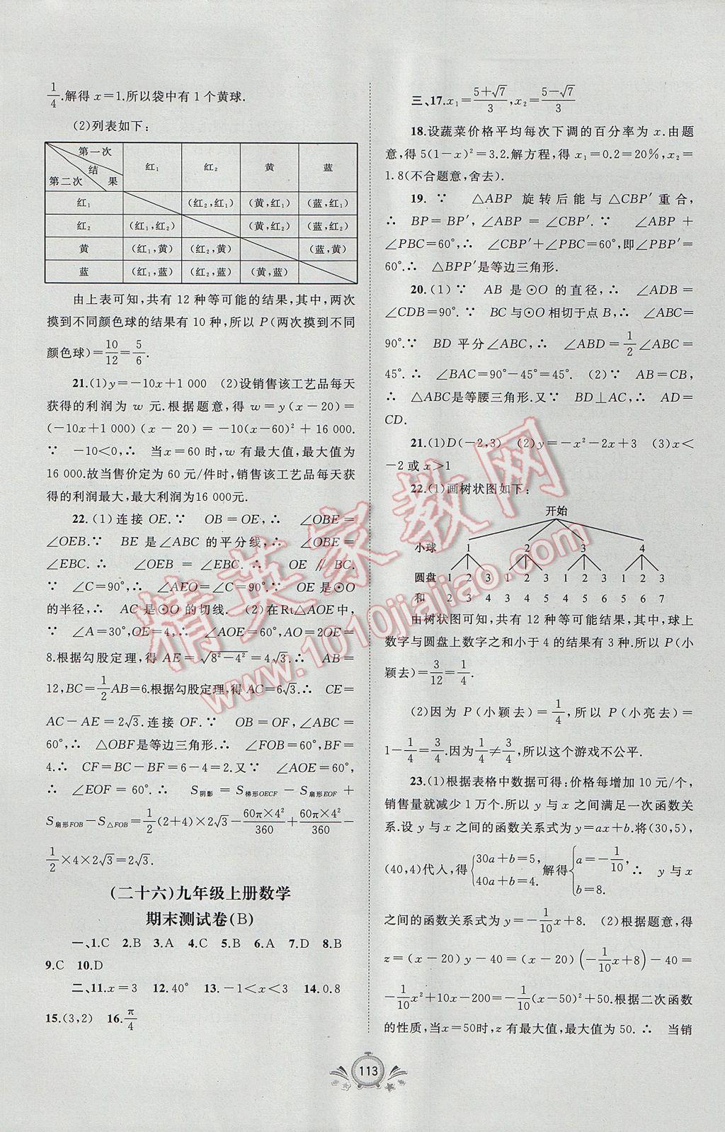 2017年新課程學(xué)習(xí)與測(cè)評(píng)單元雙測(cè)九年級(jí)數(shù)學(xué)全一冊(cè)A版 參考答案第9頁(yè)