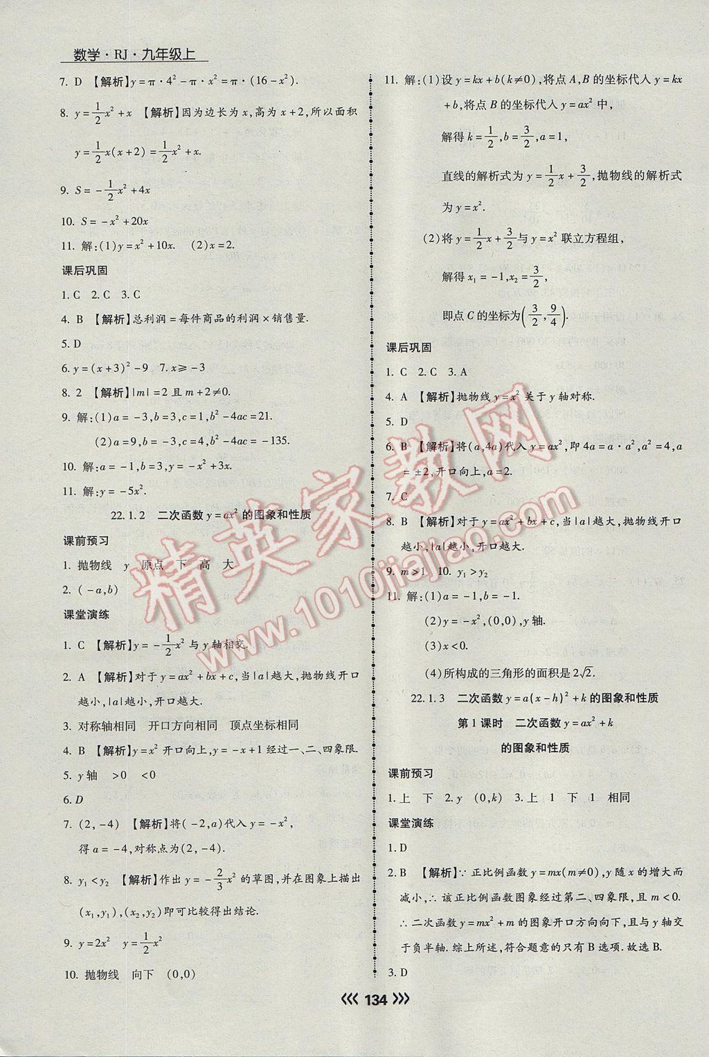 2017年学升同步练测九年级数学上册人教版 参考答案第10页