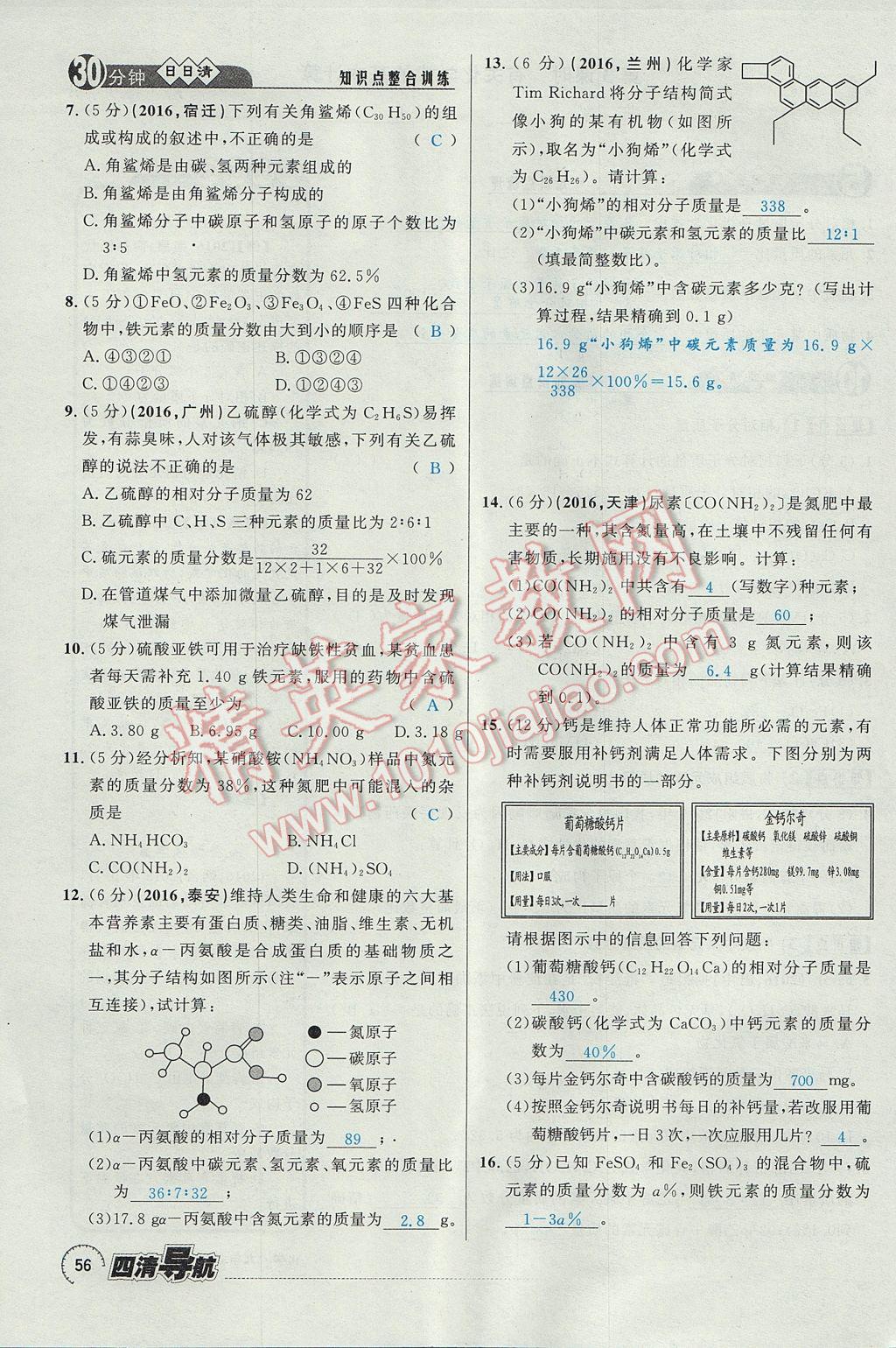 2017年四清導(dǎo)航九年級化學(xué)全一冊 第四單元 自然界的水第184頁