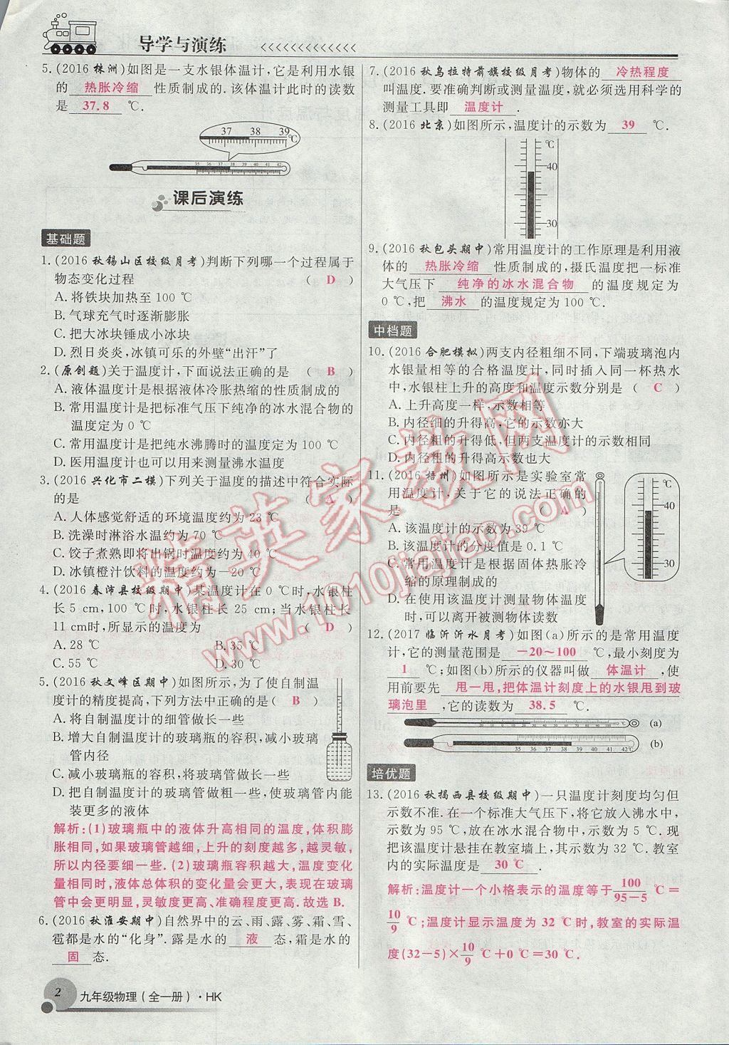 2017年導學與演練九年級物理全一冊滬科版貴陽專版 第十二章 溫度與物態(tài)變化第40頁