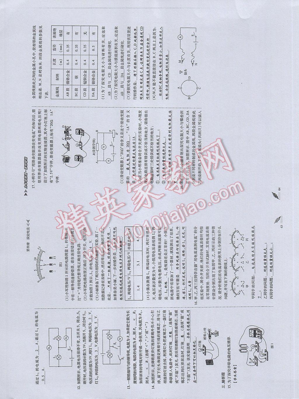 2017年蓉城课堂给力A加九年级物理 参考答案第32页