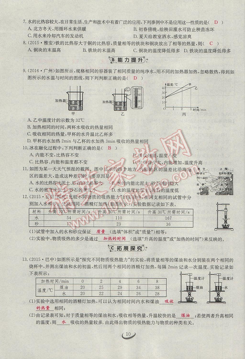 2017年思維新觀察九年級物理 第十三章 內(nèi)能第42頁