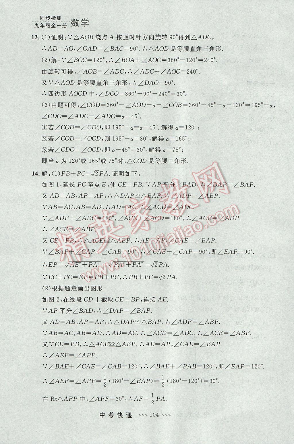 2017年中考快递同步检测九年级数学全一册人教版大连专用 参考答案第40页