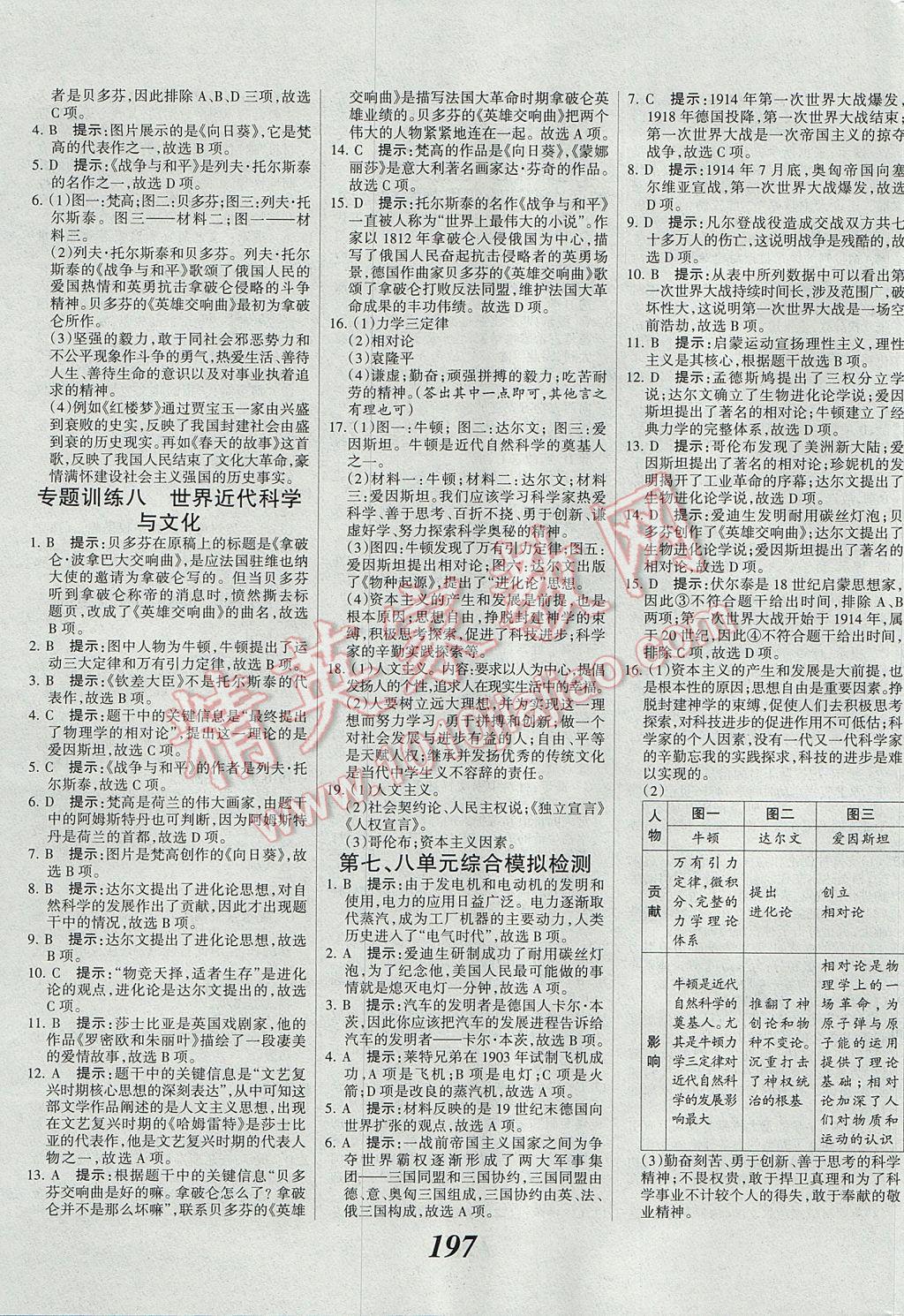 2017年全優(yōu)課堂考點(diǎn)集訓(xùn)與滿分備考九年級歷史全一冊上 參考答案第19頁