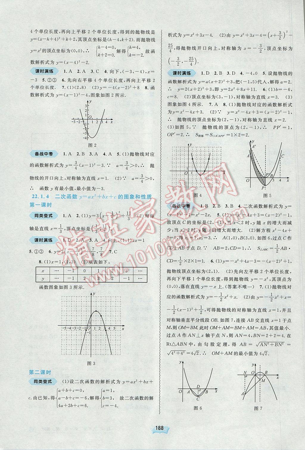 2017年新課程學(xué)習(xí)與測評同步學(xué)習(xí)九年級數(shù)學(xué)全一冊人教版 參考答案第4頁