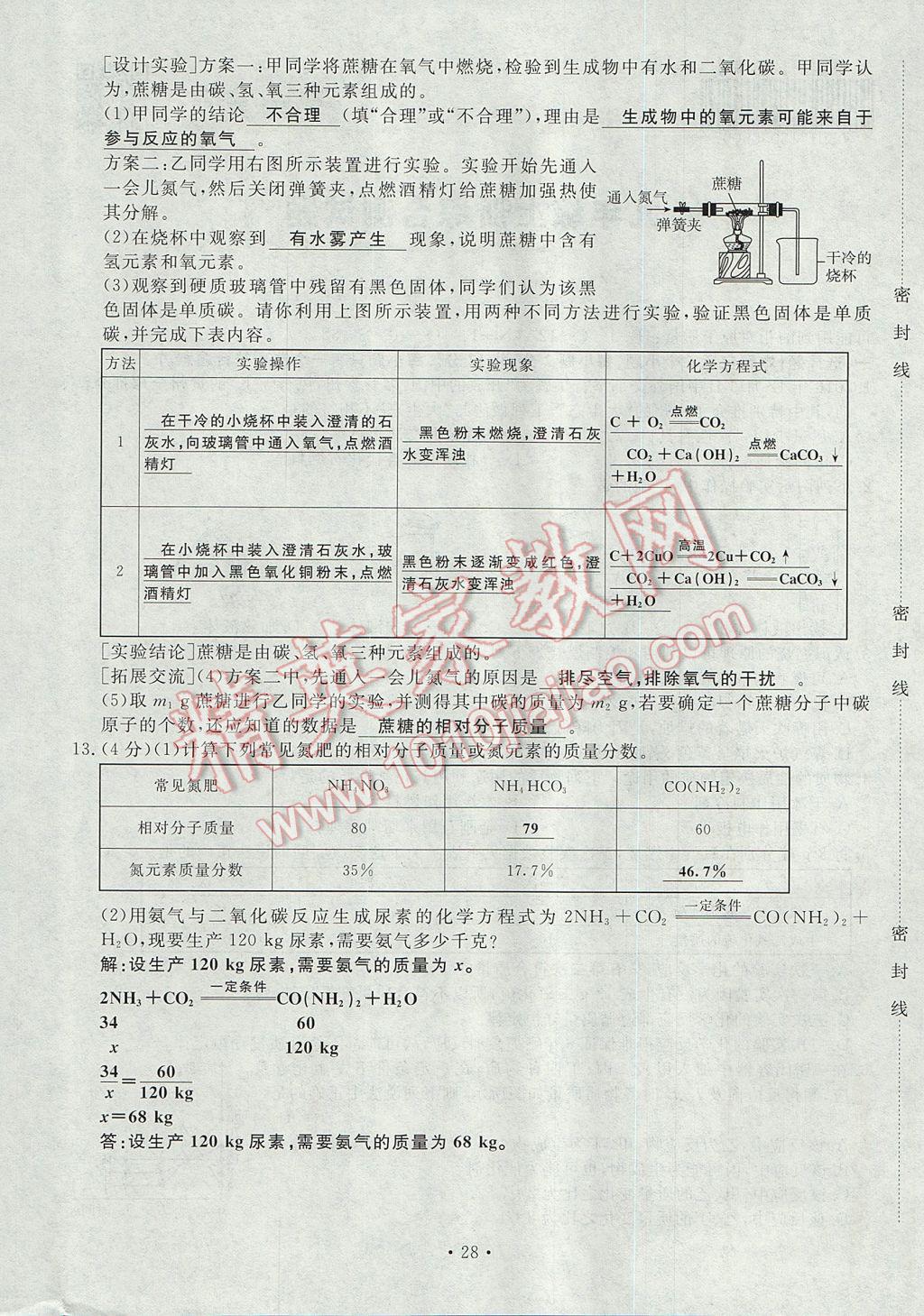 2017年导学与演练九年级化学全一册人教版贵阳专版 综合测试题第168页