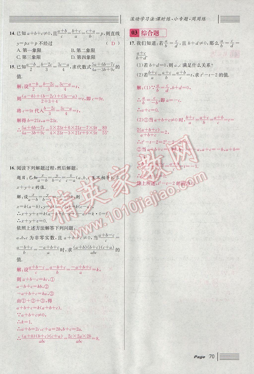 2017年名校課堂滾動學習法九年級數(shù)學上冊北師大版 第四章 圖形的相似第128頁