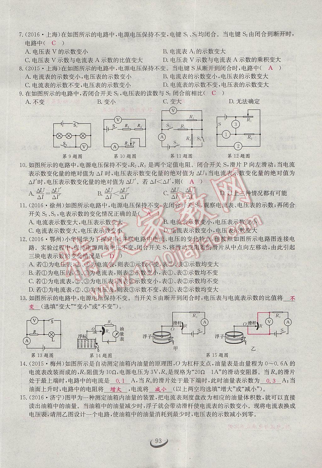 2017年思維新觀(guān)察九年級(jí)物理 第十七章 歐姆定律第10頁(yè)