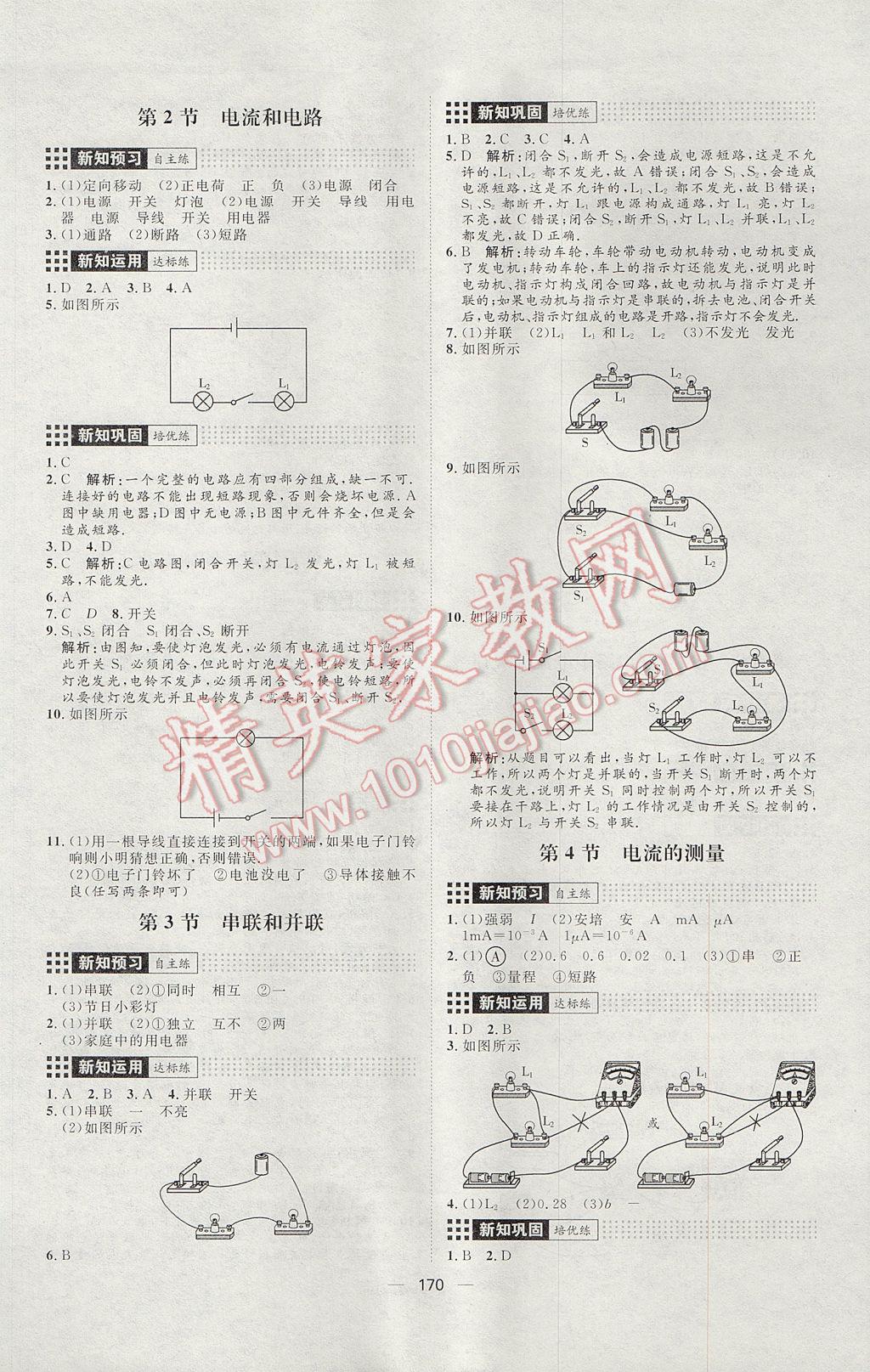 2017年練出好成績九年級(jí)物理人教版 參考答案第6頁