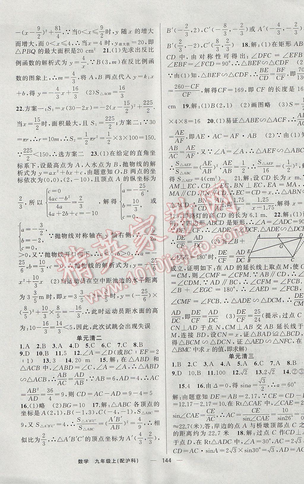 2017年四清導(dǎo)航九年級數(shù)學(xué)上冊滬科版 參考答案第17頁