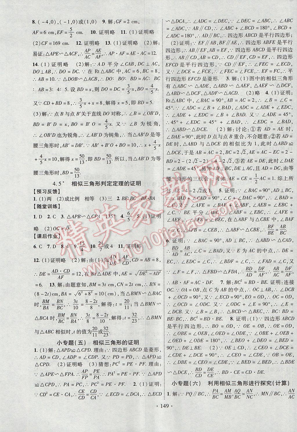 2017年课时掌控九年级数学上册北师大版长江出版社 参考答案第9页