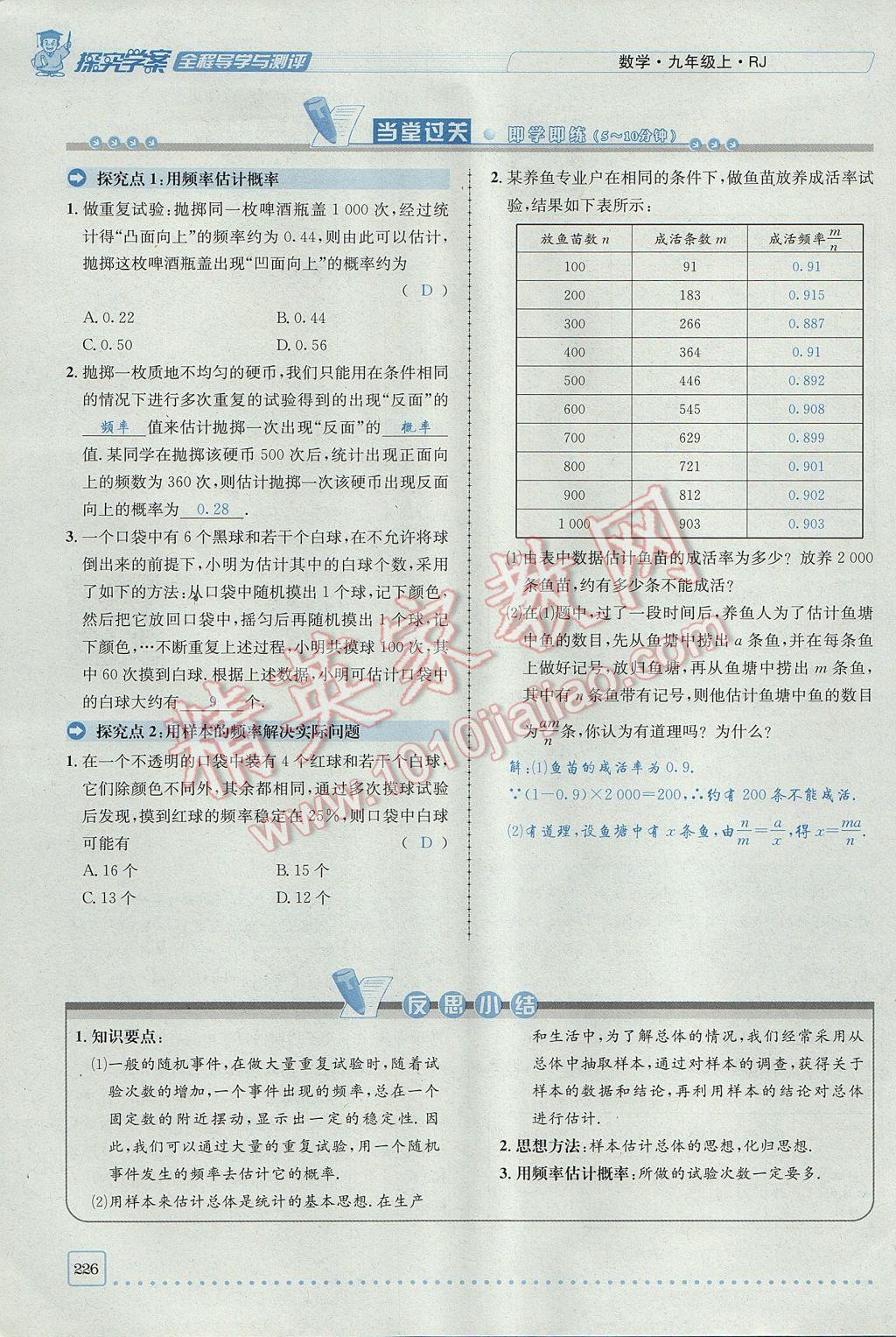 2017年探究學(xué)案全程導(dǎo)學(xué)與測評九年級數(shù)學(xué)上冊人教版 第二十五章 概率初步第158頁