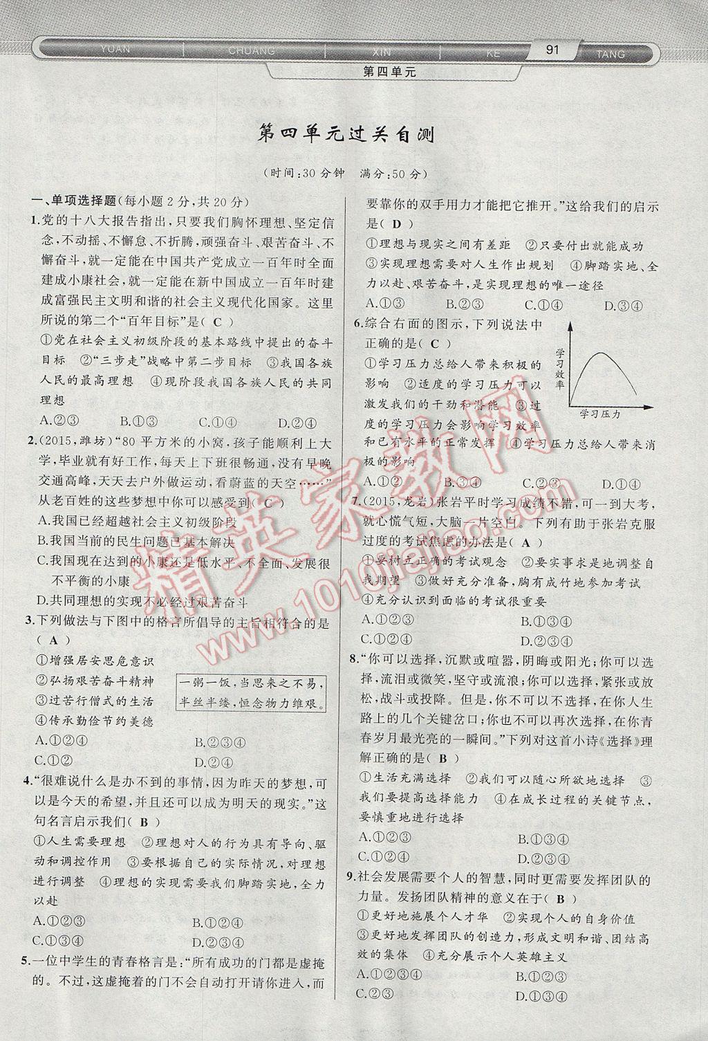 2017年原創(chuàng)新課堂九年級(jí)思想品德全一冊(cè)人教版 第四單元第115頁(yè)